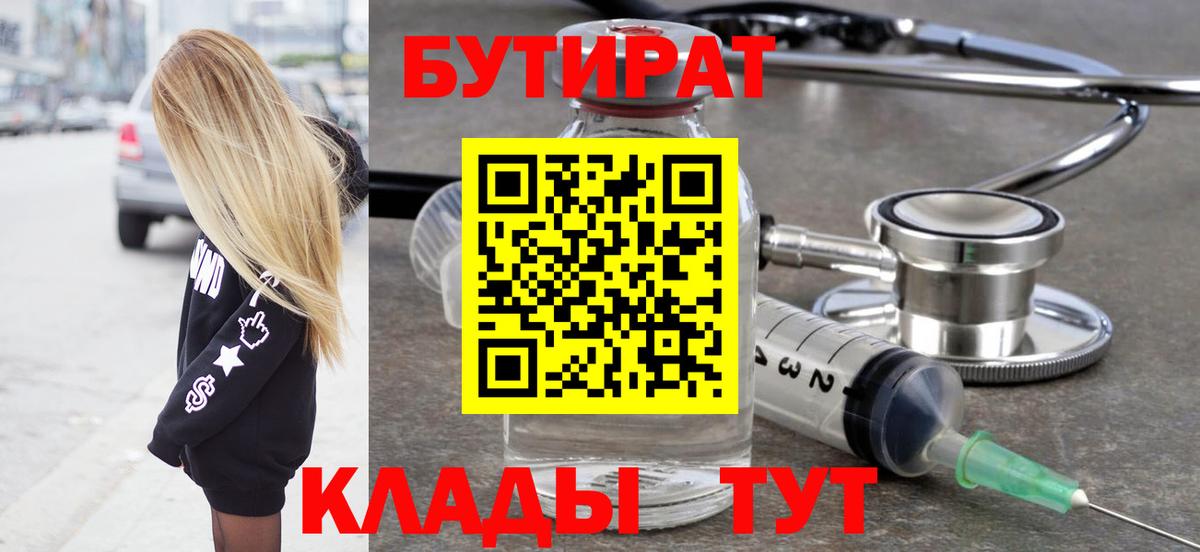 БУТИРАТ GHB Буйнакск