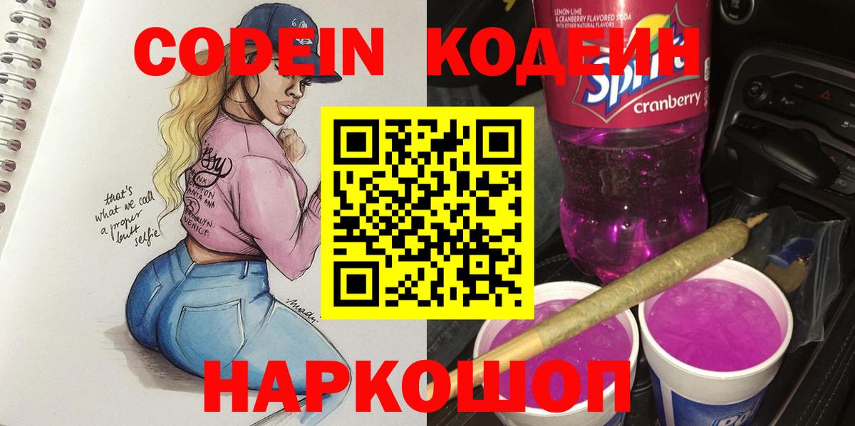 Codein Purple Drank Буйнакск
