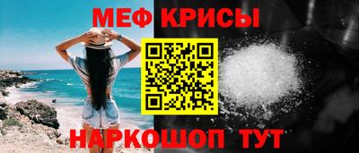мяу мяу кристалл Краснознаменск