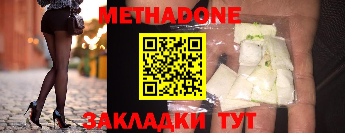 МЕТАДОН VHQ Буйнакск