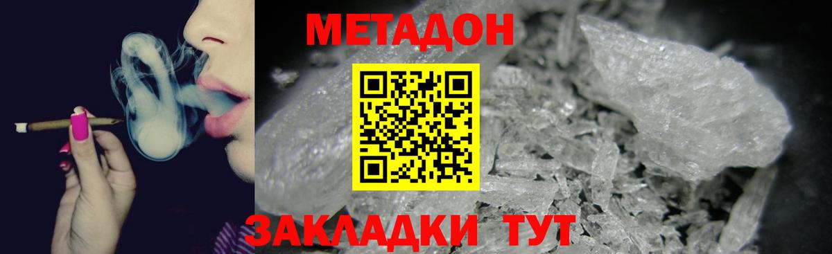 Метадон мёд  Метадон кристалл  Буйнакск  Вход с VPN 